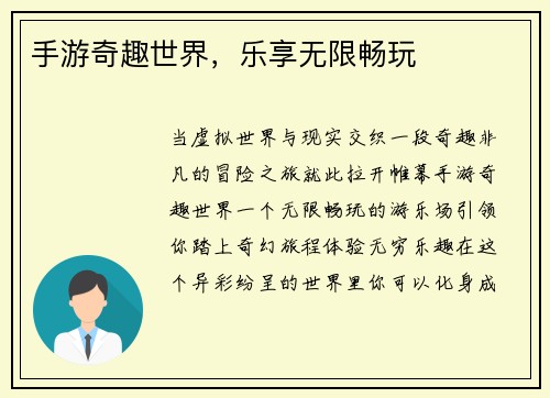 手游奇趣世界，乐享无限畅玩