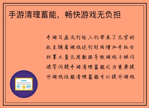 手游清理蓄能，畅快游戏无负担