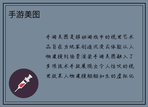 手游美图
