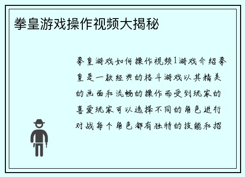 拳皇游戏操作视频大揭秘