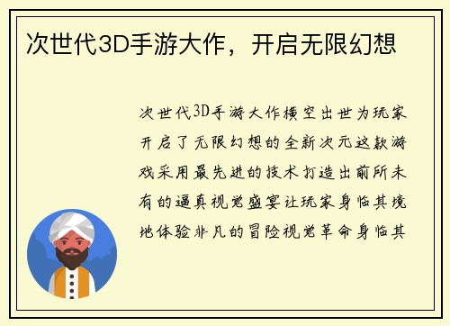 次世代3D手游大作，开启无限幻想