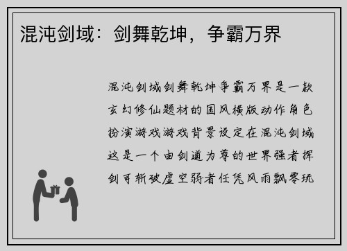 混沌剑域:剑舞乾坤,争霸万界 混沌剑域:剑舞乾坤,争霸万界