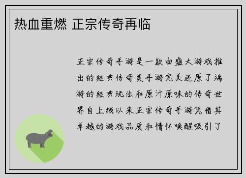 热血重燃 正宗传奇再临