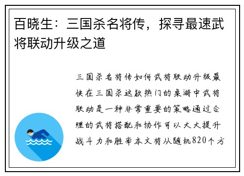 百晓生：三国杀名将传，探寻最速武将联动升级之道