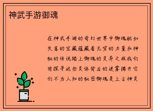 神武手游御魂