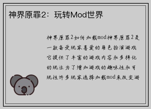 神界原罪2：玩转Mod世界