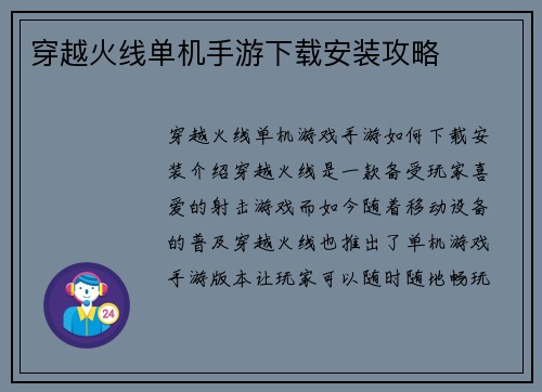 穿越火线单机手游下载安装攻略