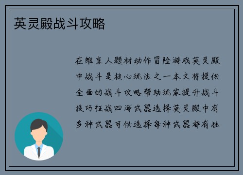 英灵殿战斗攻略